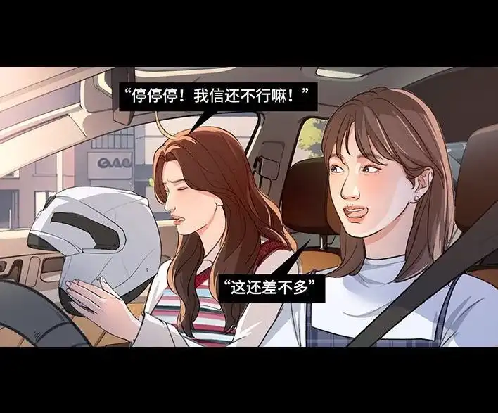 胡渣少女 第227回 闺蜜开车 第7页