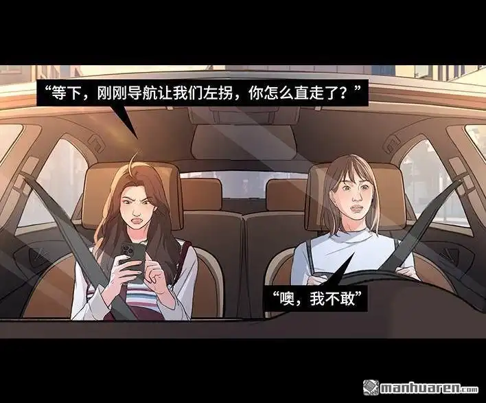 胡渣少女 第227回 闺蜜开车 第21页