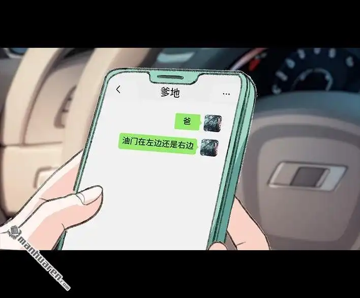 胡渣少女 第227回 闺蜜开车 第9页