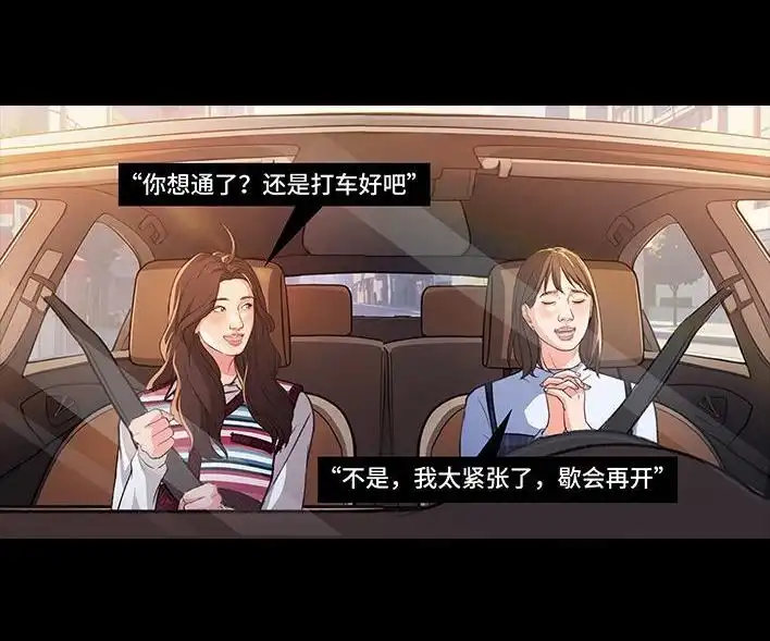 胡渣少女 第227回 闺蜜开车 第28页