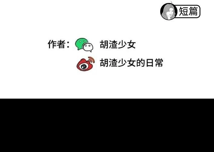 胡渣少女 第227回 闺蜜开车 第2页