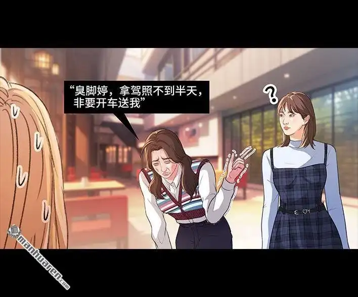 胡渣少女 第227回 闺蜜开车 第34页