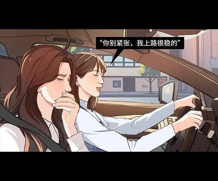 胡渣少女 第227回 闺蜜开车 第18页