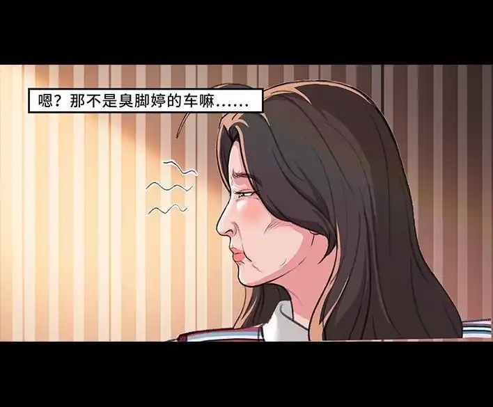 胡渣少女 第227回 闺蜜开车 第40页