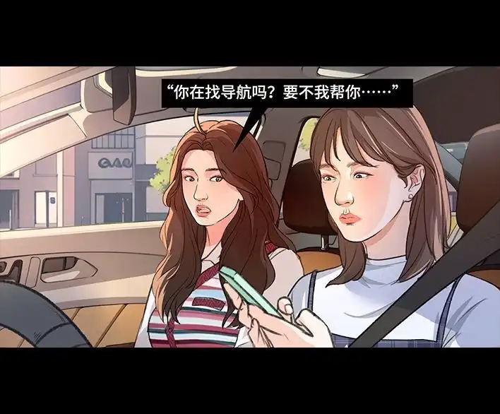 胡渣少女 第227回 闺蜜开车 第8页