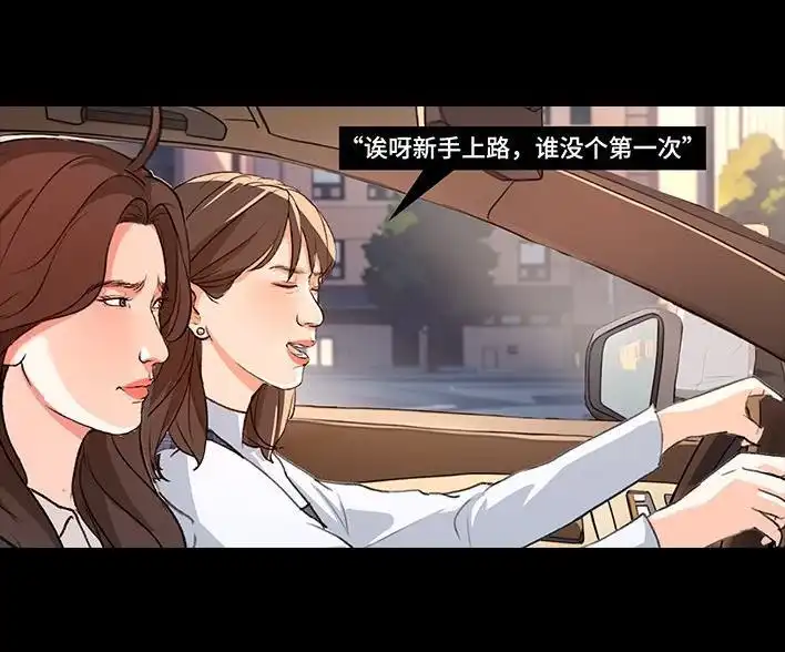 胡渣少女 第227回 闺蜜开车 第20页
