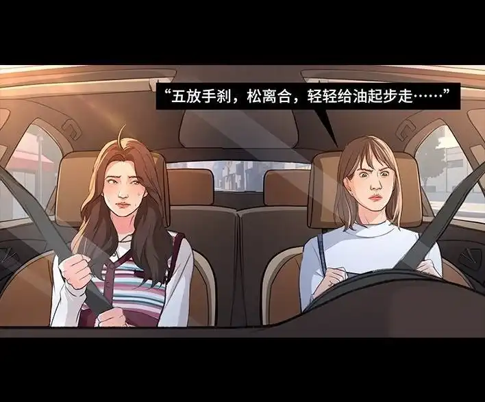 胡渣少女 第227回 闺蜜开车 第15页