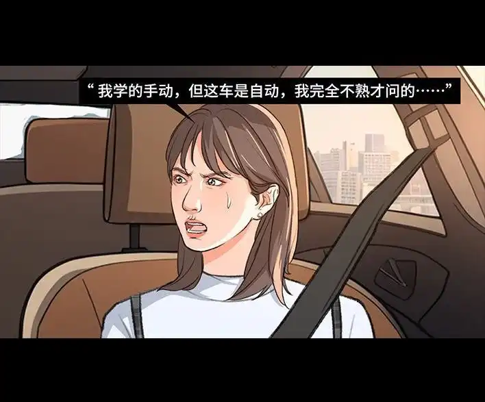 胡渣少女 第227回 闺蜜开车 第11页
