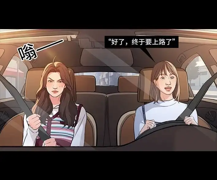 胡渣少女 第227回 闺蜜开车 第16页