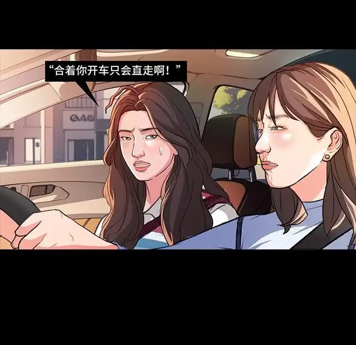 胡渣少女 第227回 闺蜜开车 第25页