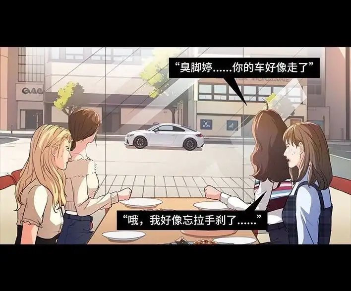 胡渣少女 第227回 闺蜜开车 第41页