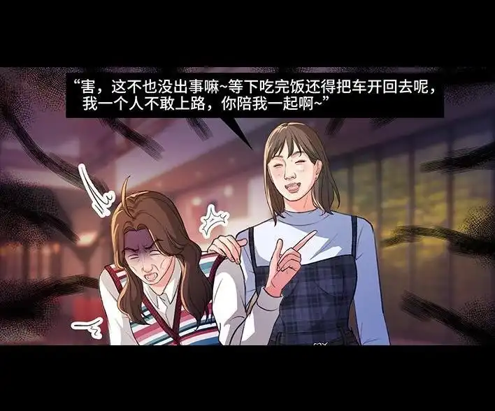 胡渣少女 第227回 闺蜜开车 第35页