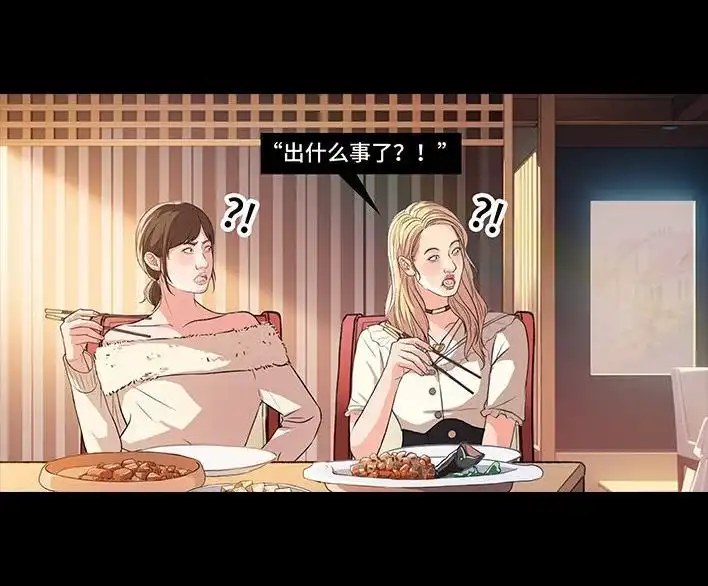 胡渣少女 第227回 闺蜜开车 第33页