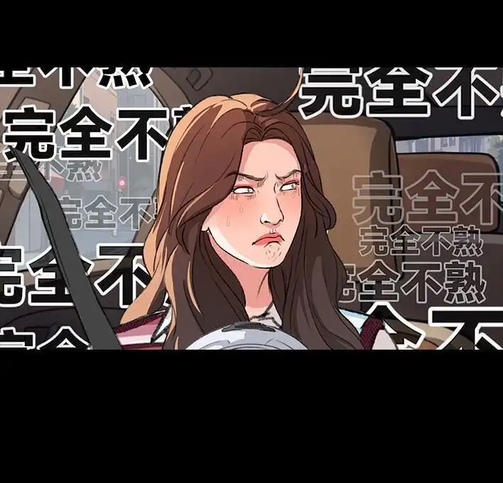 胡渣少女 第227回 闺蜜开车 第12页