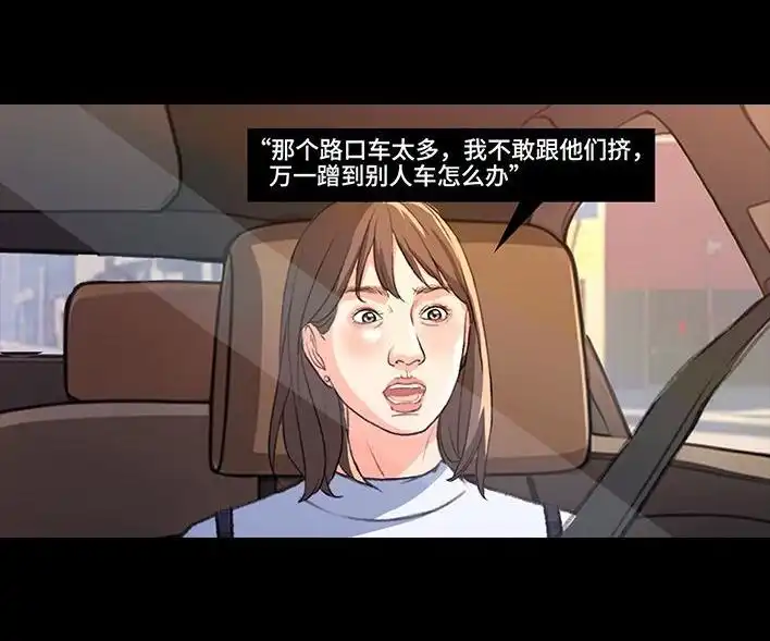 胡渣少女 第227回 闺蜜开车 第23页