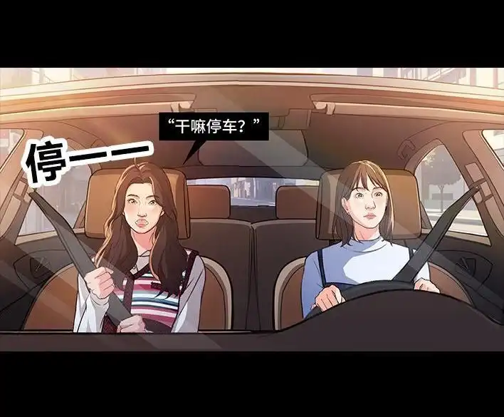 胡渣少女 第227回 闺蜜开车 第27页