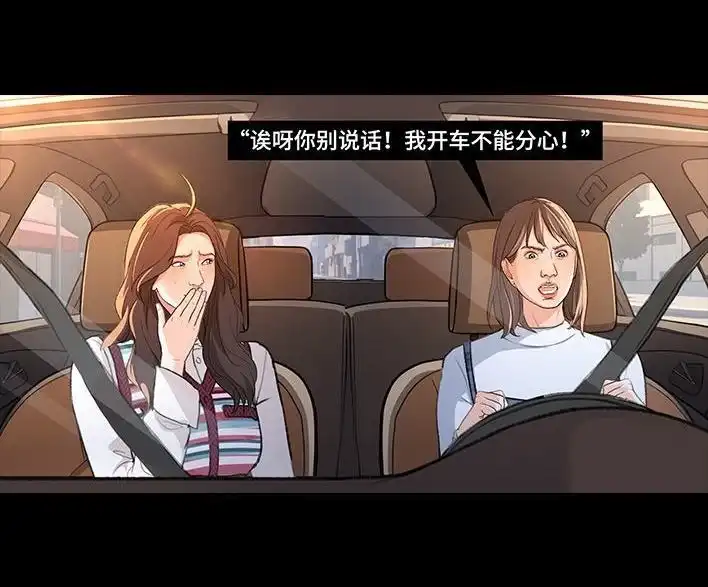 胡渣少女 第227回 闺蜜开车 第14页