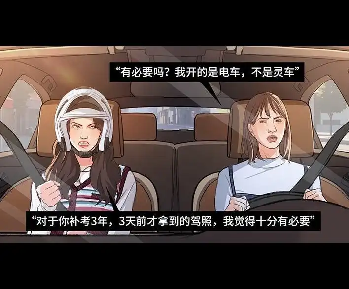 胡渣少女 第227回 闺蜜开车 第5页