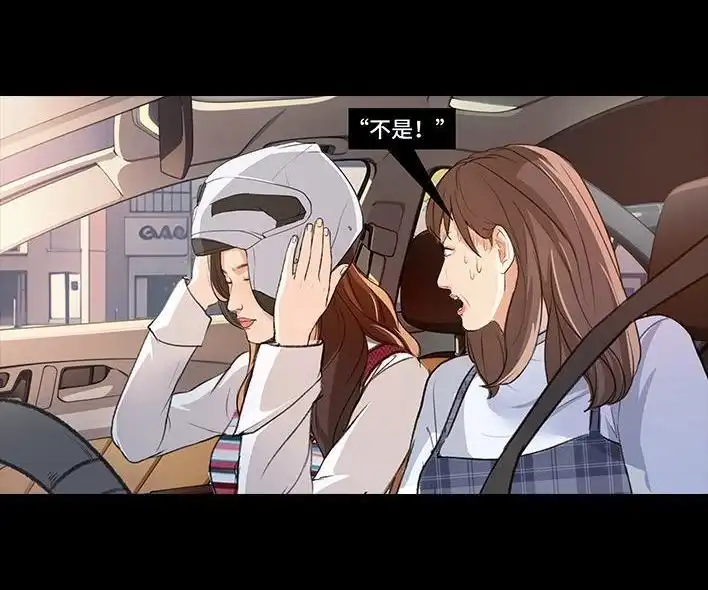 胡渣少女 第227回 闺蜜开车 第10页