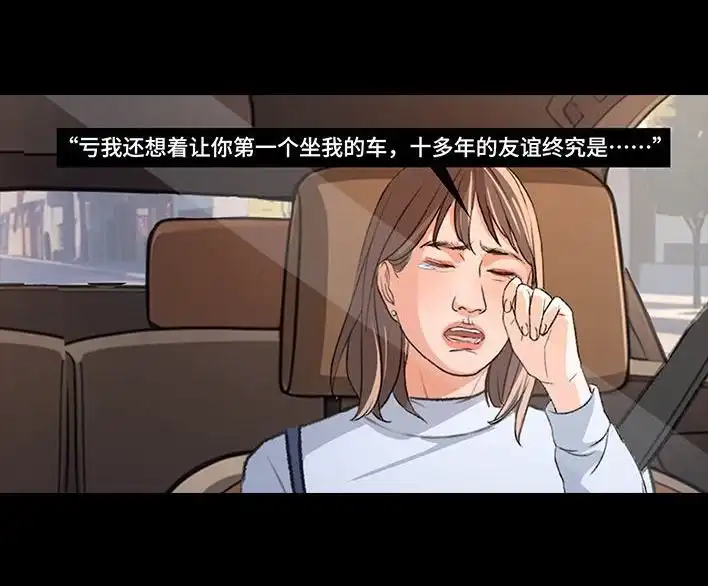 胡渣少女 第227回 闺蜜开车 第6页