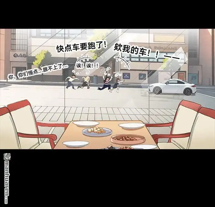 胡渣少女 第227回 闺蜜开车 第44页