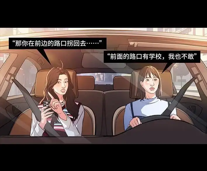 胡渣少女 第227回 闺蜜开车 第24页