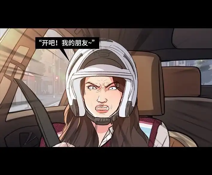 胡渣少女 第227回 闺蜜开车 第4页