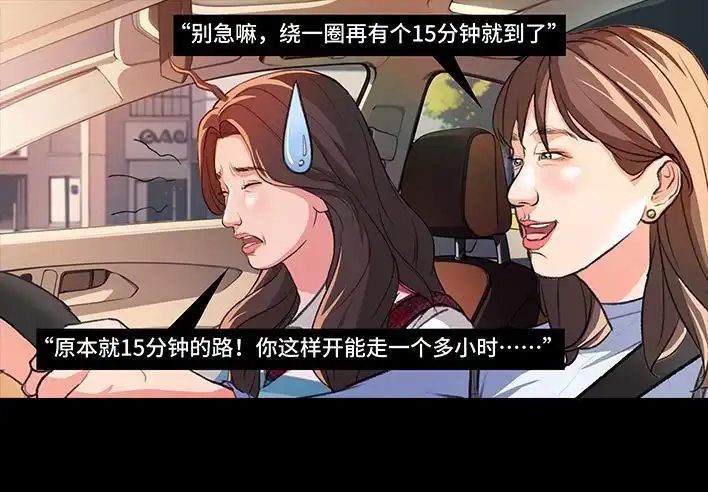 胡渣少女 第227回 闺蜜开车 第26页