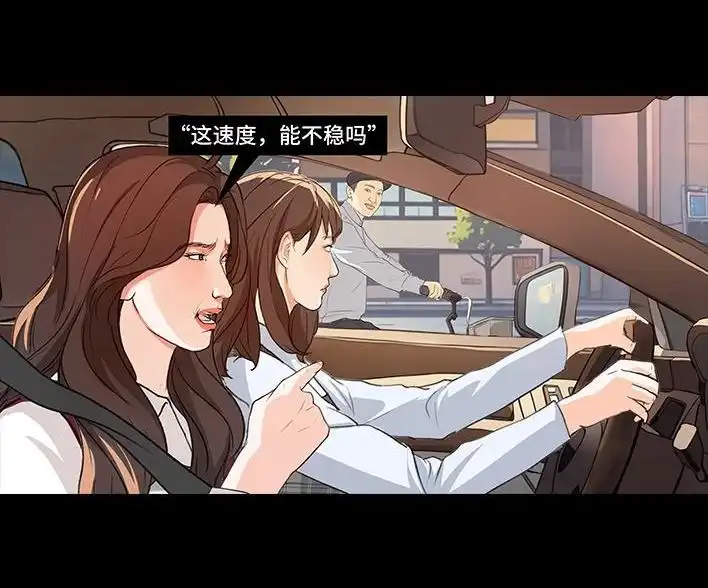 胡渣少女 第227回 闺蜜开车 第19页