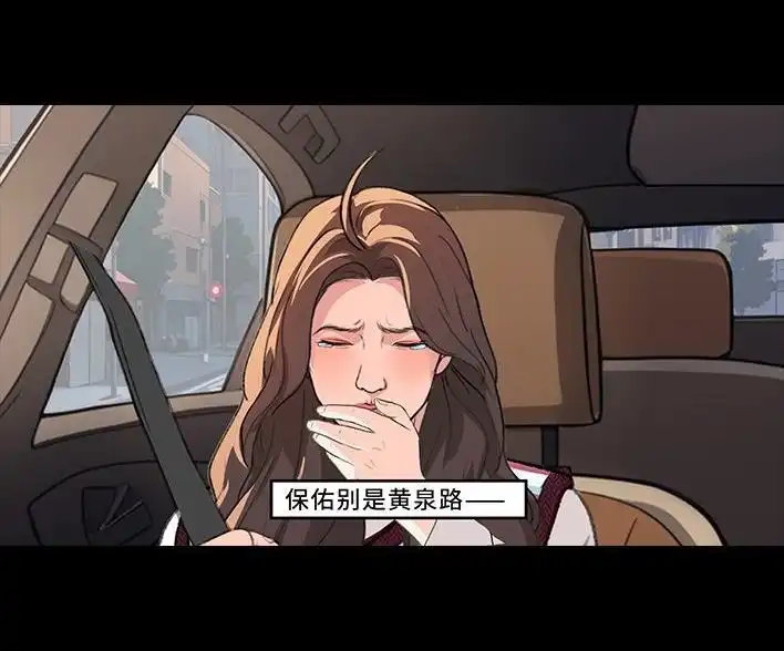 胡渣少女 第227回 闺蜜开车 第17页