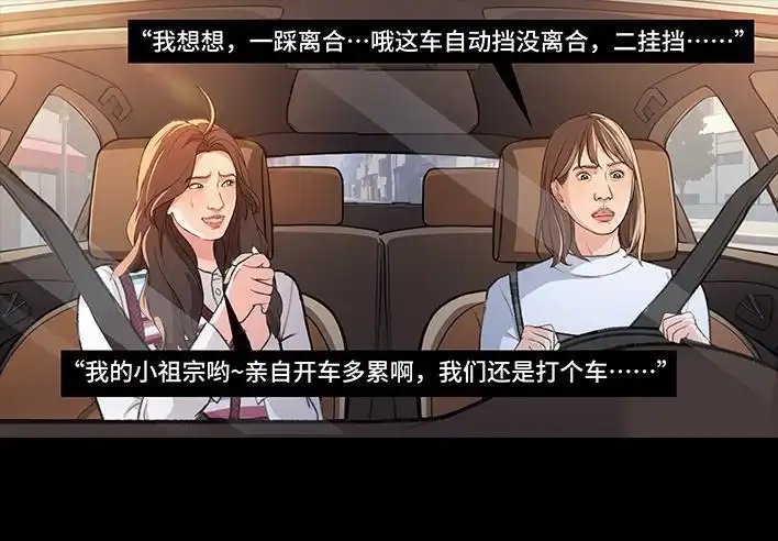 胡渣少女 第227回 闺蜜开车 第13页