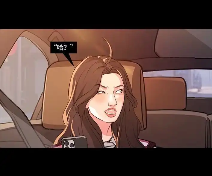 胡渣少女 第227回 闺蜜开车 第22页
