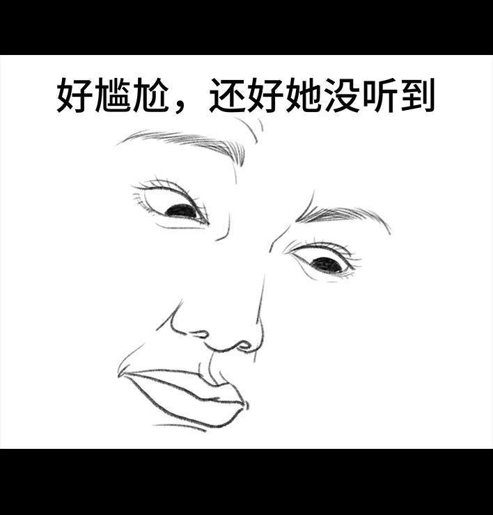 胡渣少女 第20回 地铁社死 第16页