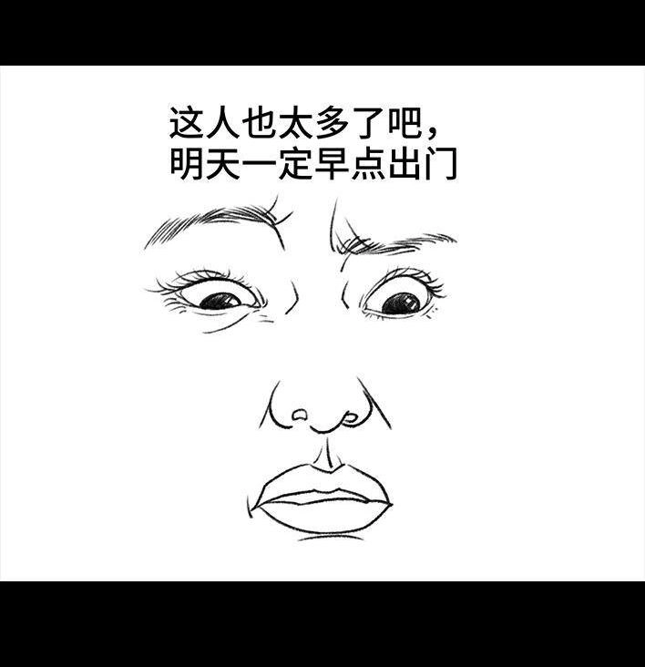 胡渣少女 第20回 地铁社死 第7页