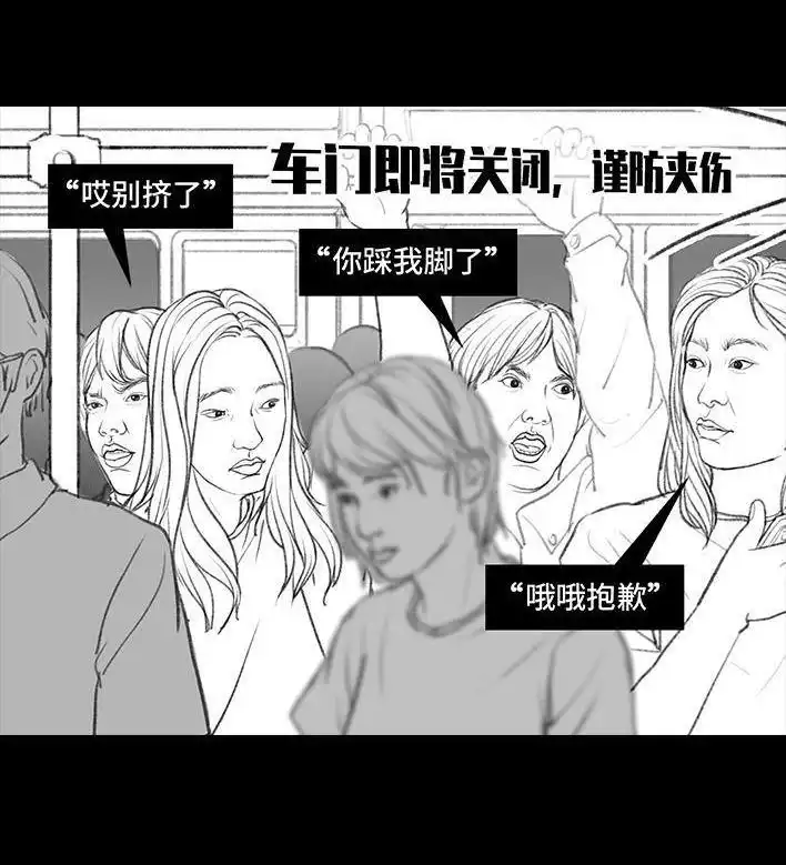 胡渣少女 第20回 地铁社死 第6页