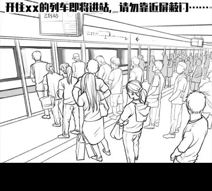 胡渣少女 第20回 地铁社死 第3页