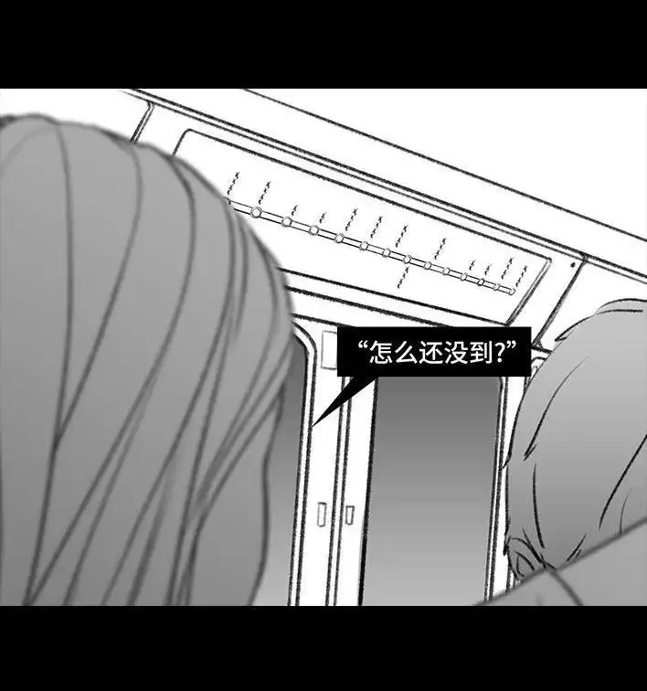 胡渣少女 第20回 地铁社死 第17页