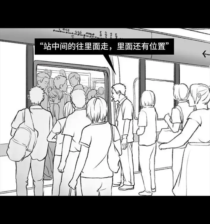 胡渣少女 第20回 地铁社死 第5页