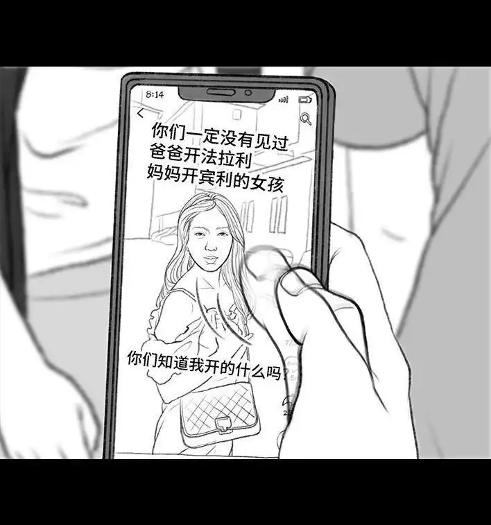 胡渣少女 第20回 地铁社死 第11页