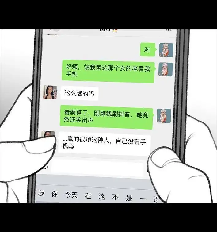 胡渣少女 第20回 地铁社死 第21页