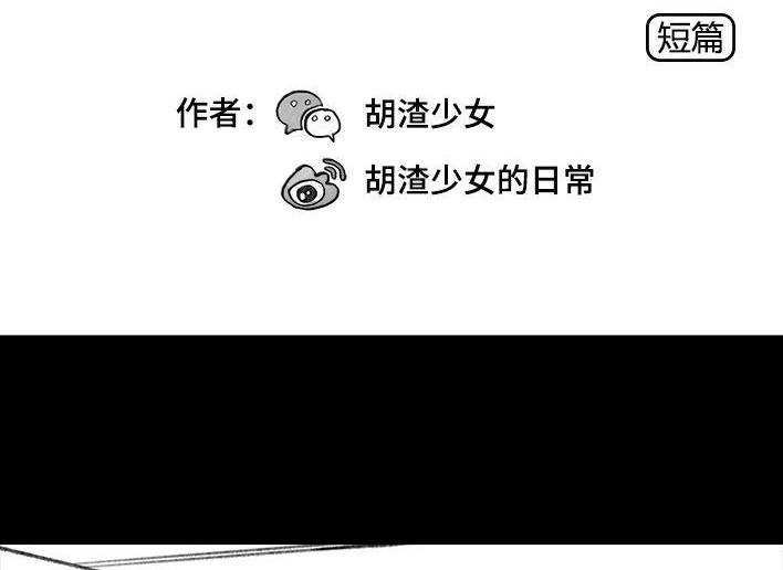 胡渣少女 第20回 地铁社死 第2页