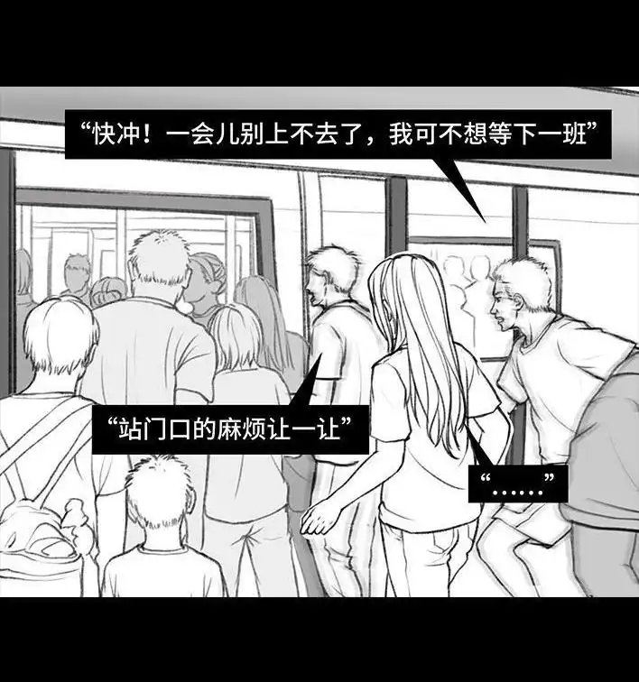 胡渣少女 第20回 地铁社死 第4页
