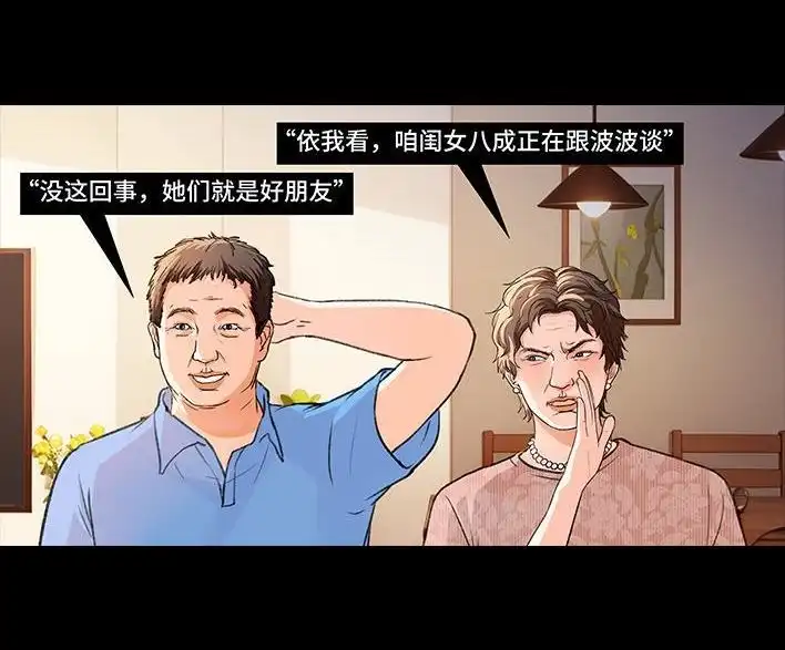 胡渣少女 第228回 我妈逼我出柜！？ 第10页