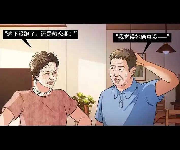 胡渣少女 第228回 我妈逼我出柜！？ 第31页