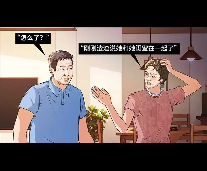 胡渣少女 第228回 我妈逼我出柜！？ 第8页