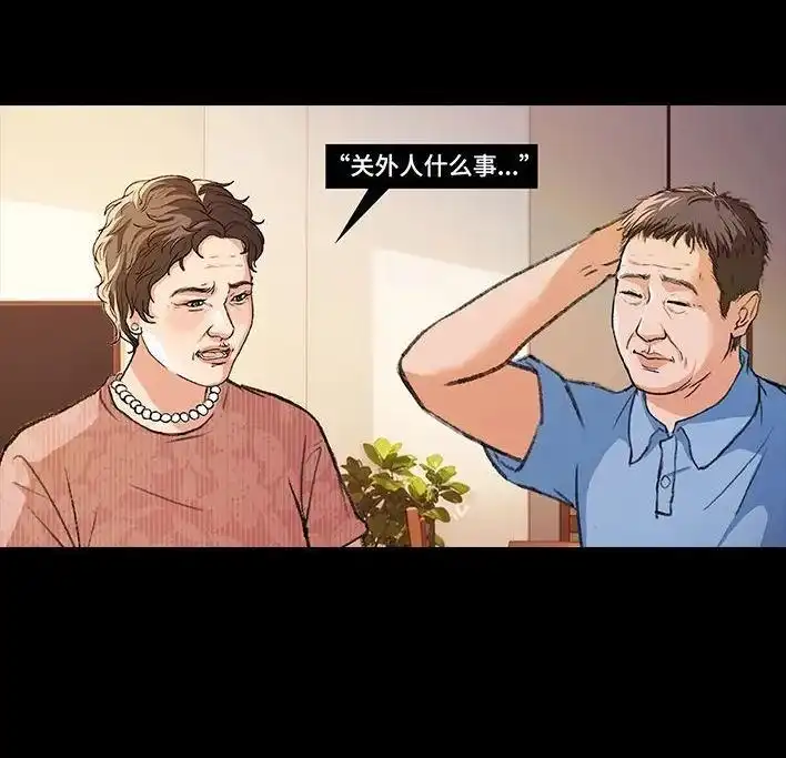 胡渣少女 第228回 我妈逼我出柜！？ 第37页