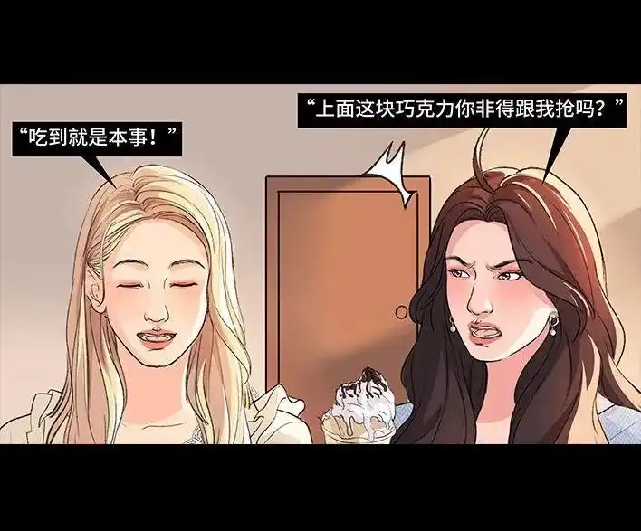 胡渣少女 第228回 我妈逼我出柜！？ 第30页