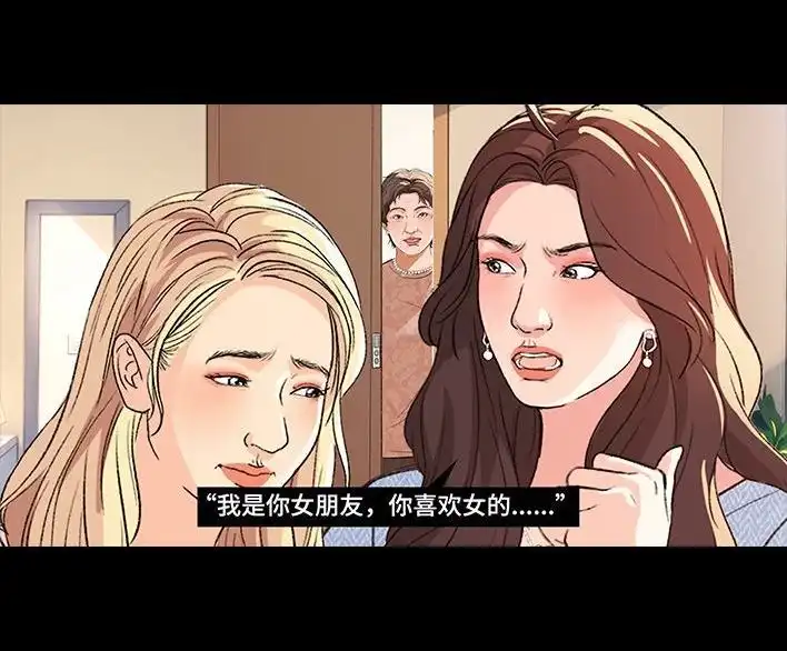 胡渣少女 第228回 我妈逼我出柜！？ 第4页