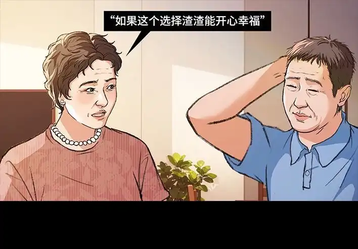 胡渣少女 第228回 我妈逼我出柜！？ 第38页