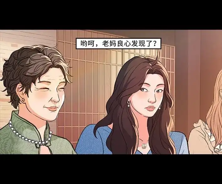 胡渣少女 第228回 我妈逼我出柜！？ 第49页